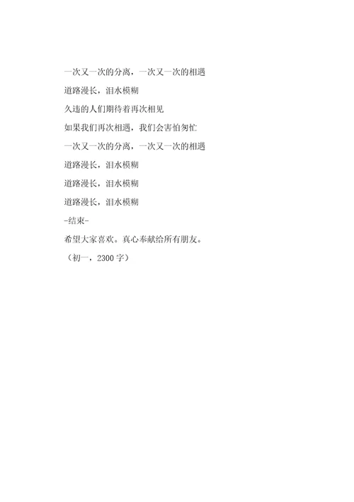 初三作文重逢