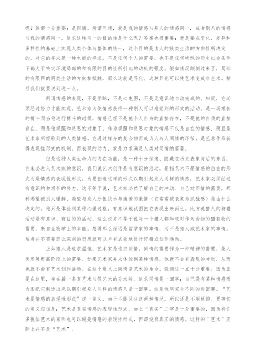 关于艺术的一些思考详细内容-1.docx