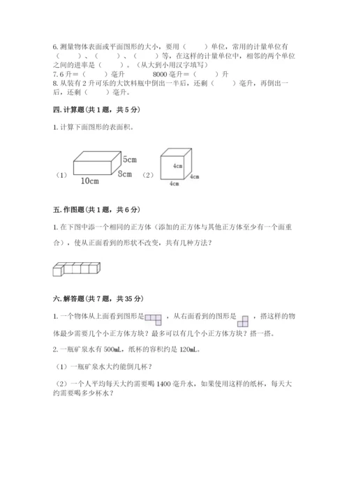 人教版五年级下册数学期中测试卷精品【完整版】.docx