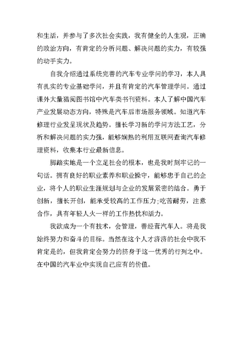 精美简短的求职自我介绍