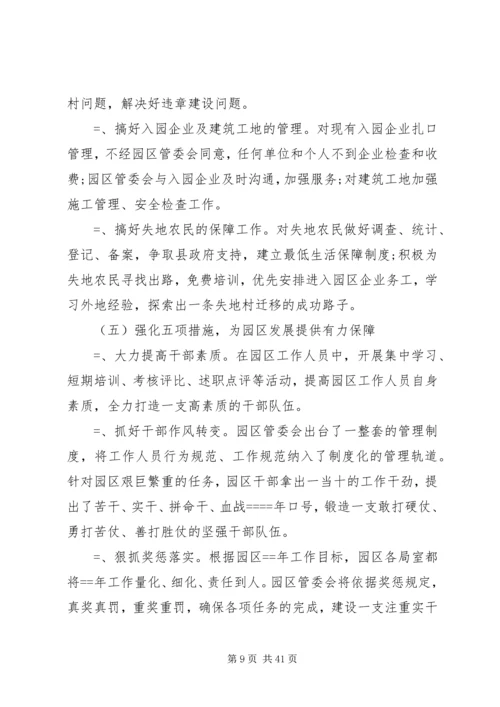 园区建设调研报告4篇.docx