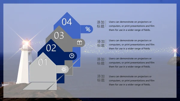 点亮心中的灯塔公益讲座通用PPT模板