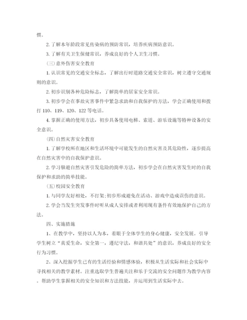 精编之学前班安全个人工作计划范文.docx