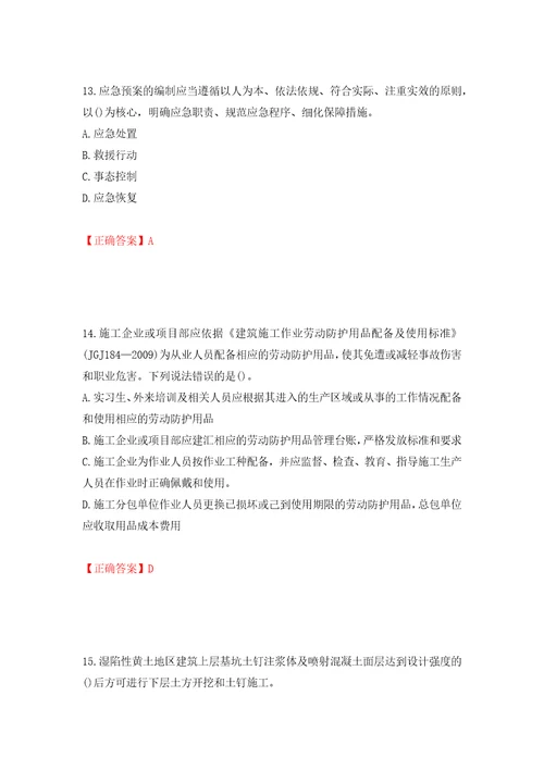 2022年山西省建筑施工企业项目负责人安全员B证安全生产管理人员考试题库强化训练卷含答案第24套