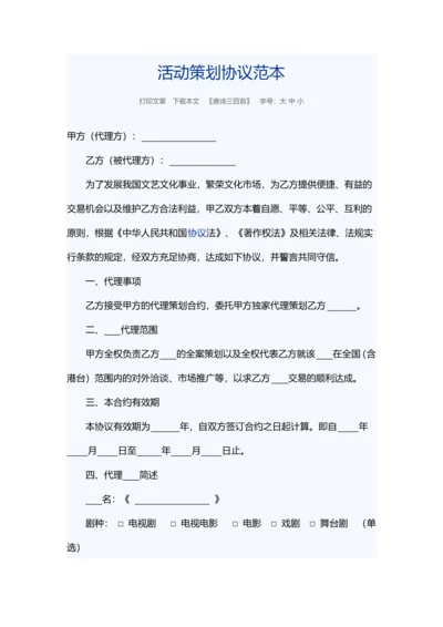 活动策划合同范本.docx