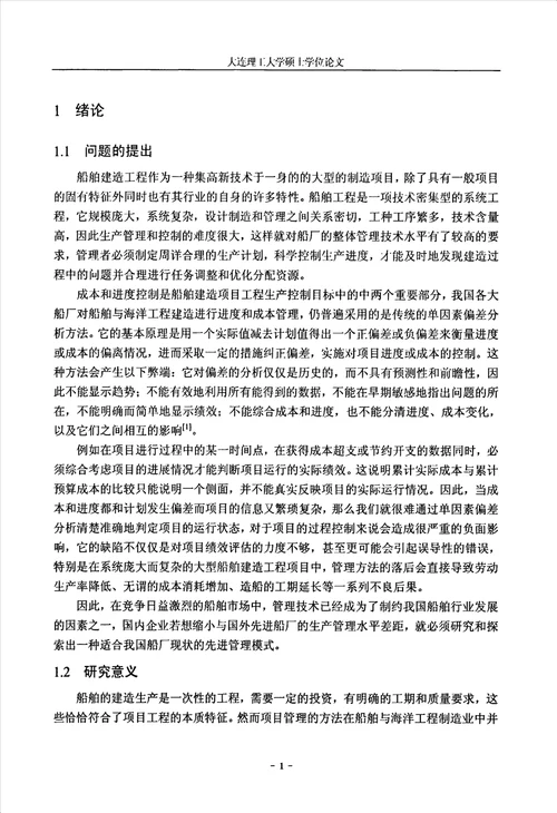 生产管理论文基于挣值分析的船舶建造多要素绩效评价方法分析