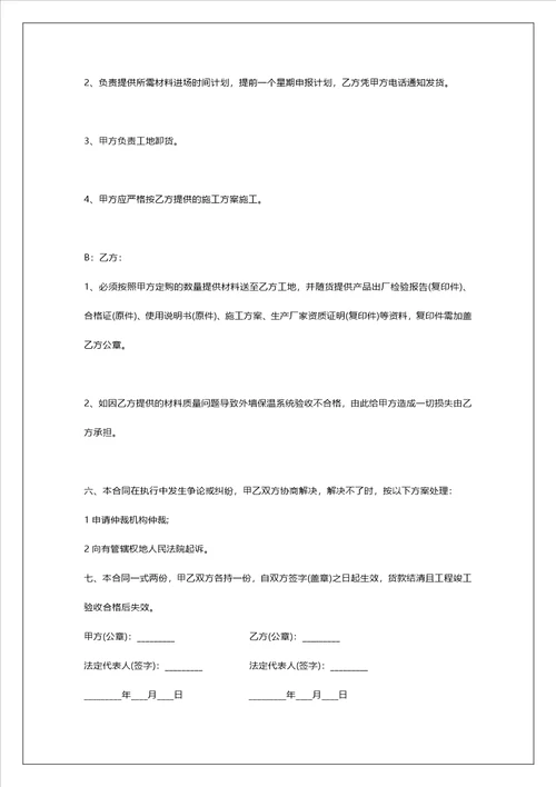 外墙涂料承包合同内外墙涂料承包合同