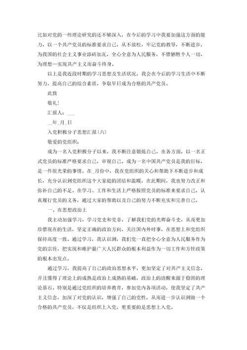 2022年入党积极分子思想汇报.docx