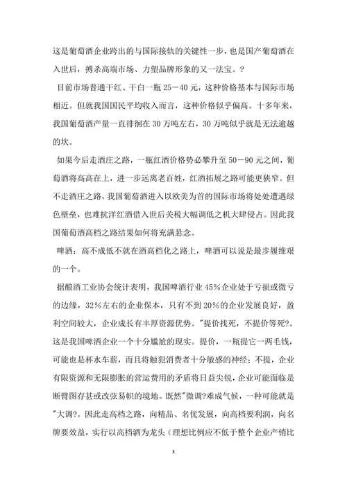 消费行业调查报告5则