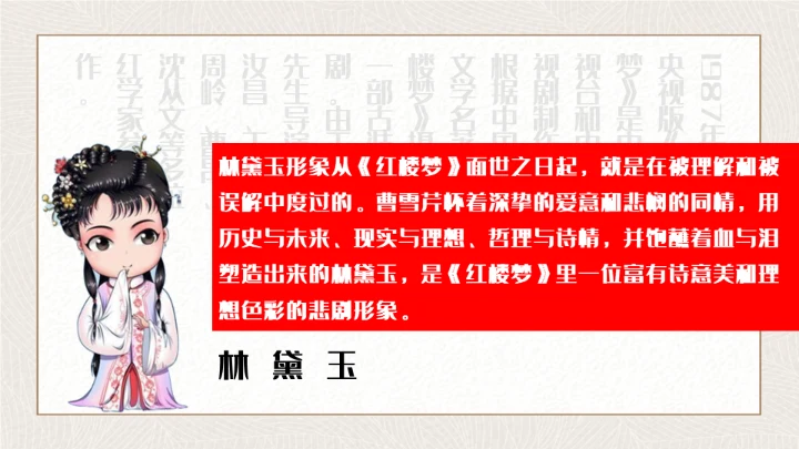 红楼梦四大名著解读通用PPT课件