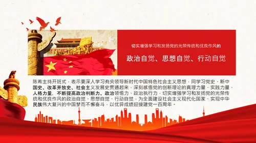 中央党校中青年干部培训班开班式重要讲话PPT