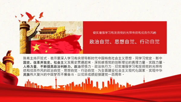 中央党校中青年干部培训班开班式重要讲话PPT
