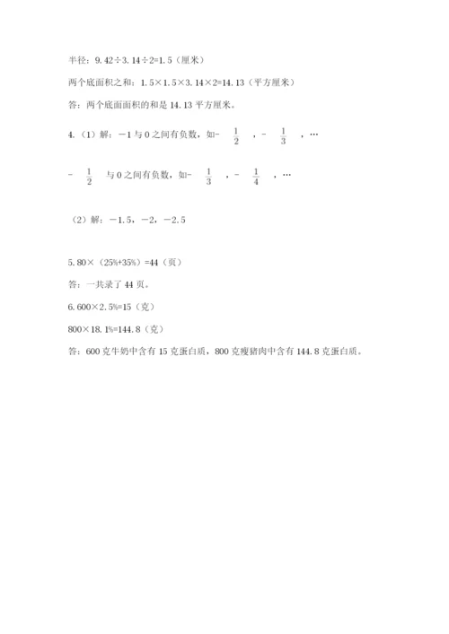 最新人教版小升初数学模拟试卷（黄金题型）.docx