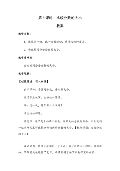 《比较分数的大小》（教案）人教版三年级数学上册