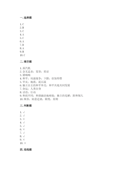 部编版六年级下册道德与法治期末测试卷含答案（培优b卷）.docx