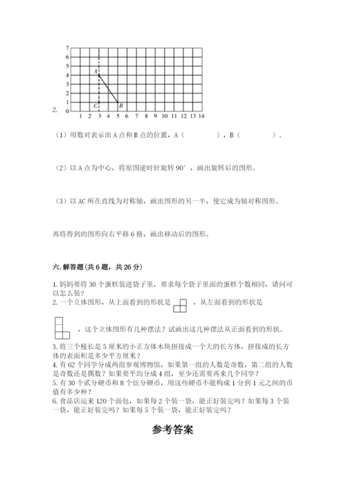 人教版五年级下册数学期末考试试卷含答案【培优】.docx