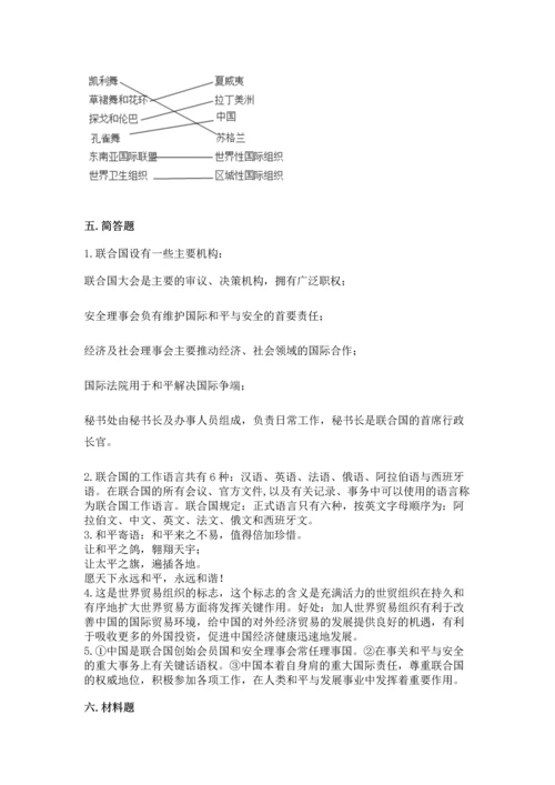 六年级下册道德与法治第四单元让世界更美好测试卷【典优】.docx
