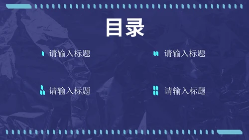 蓝绿炫酷潮流未来感通用PPT模板