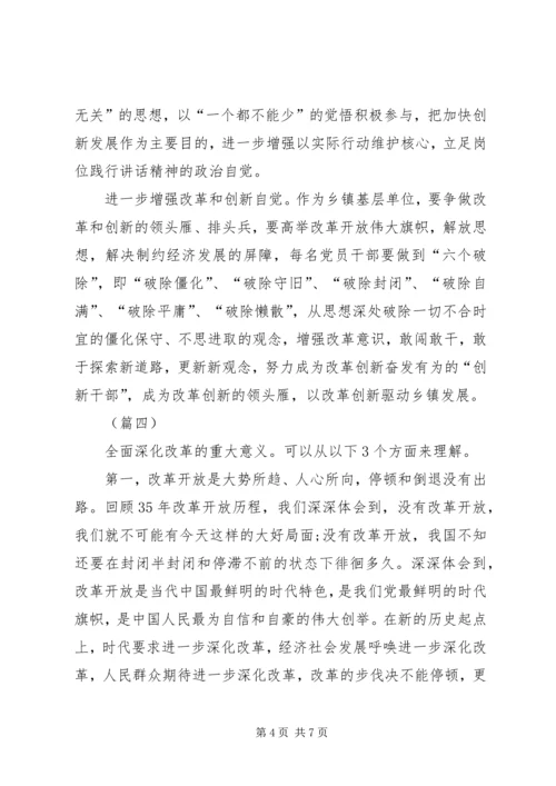 基层改革创新心得体会（5篇）.docx