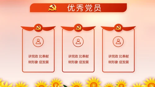 红色小学生少先队活动动态PPT模板