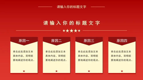 红色党建工作学习报告PPT模板