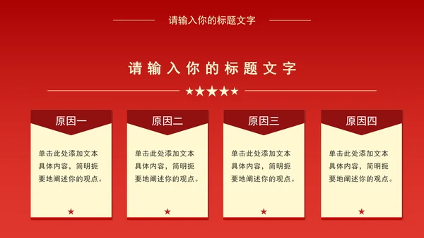 红色党建工作学习报告PPT模板