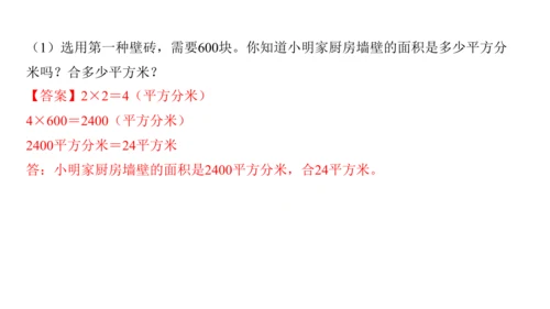 2024（大单元教学）人教版数学三年级下册5.6  解决问题课件（共22张PPT)