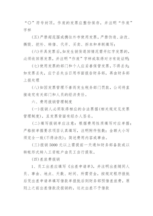 公司财务管理制度流程细则.docx