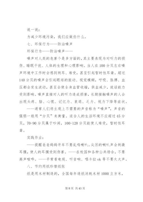 学校本课程教材环保.docx