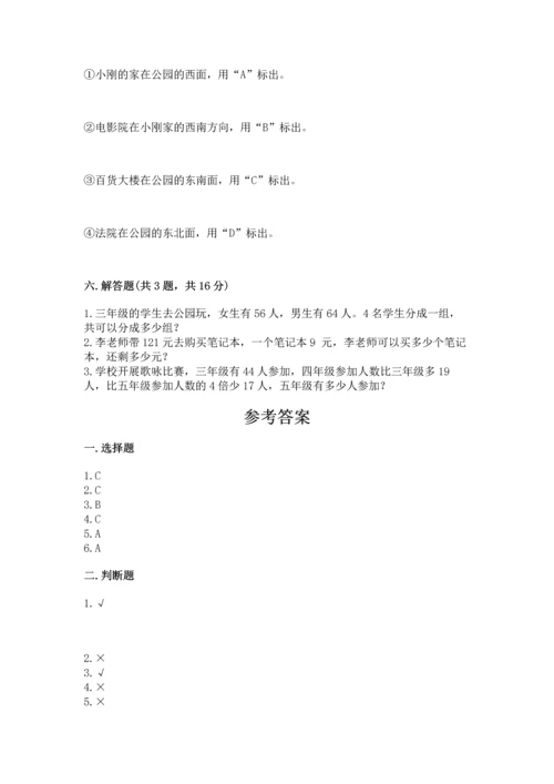 小学数学三年级下册期末测试卷附答案（巩固）.docx