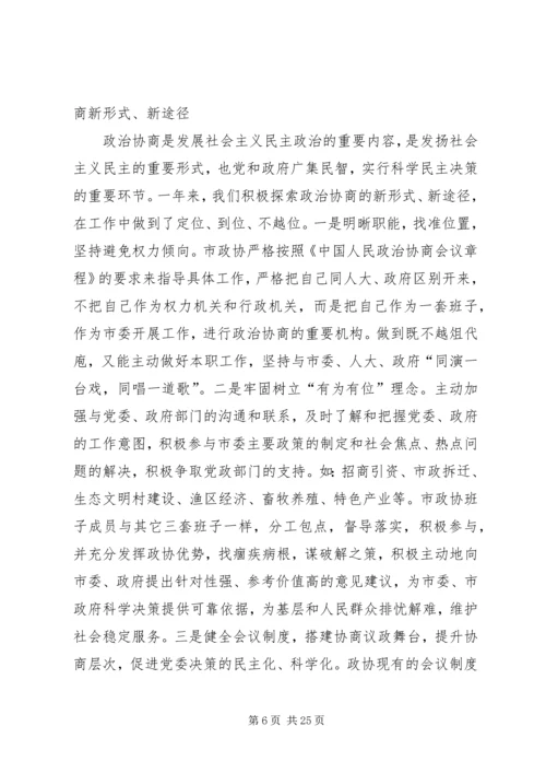 市政协年度工作总结及工作计划.docx