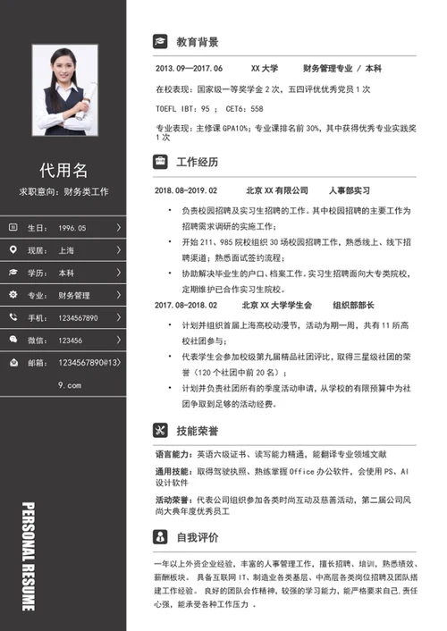 简约大气财务个人简历模板word简历