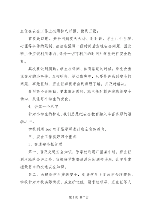 学校安全工作汇报 (8).docx