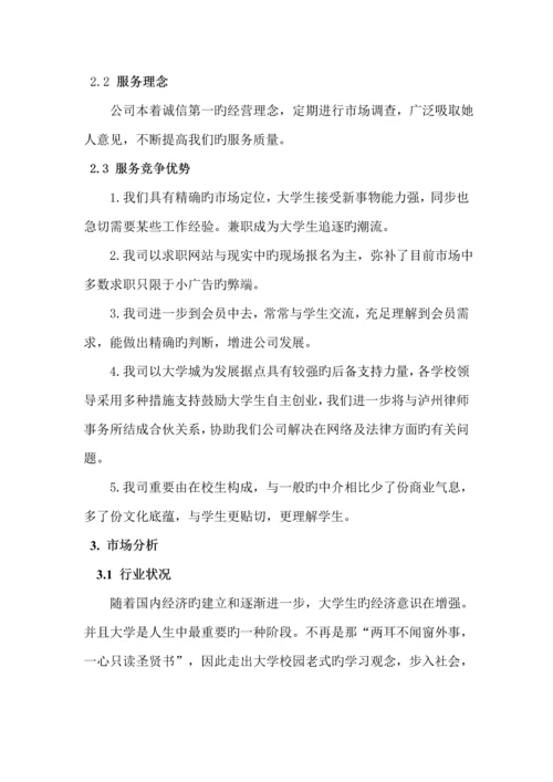 兼职中介公司综合计划书.docx