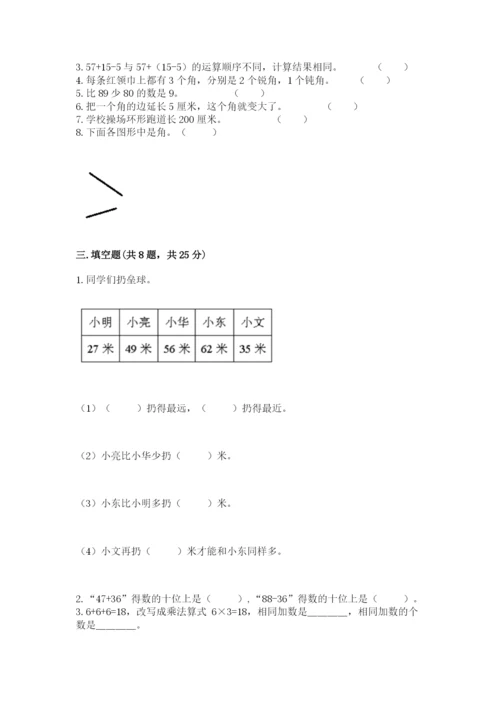 小学数学试卷二年级上册期中测试卷（网校专用）.docx