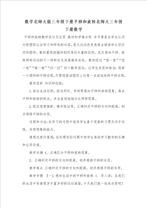 2021年数学北师大版三年级下册平移和旋转北师大三年级下册数学
