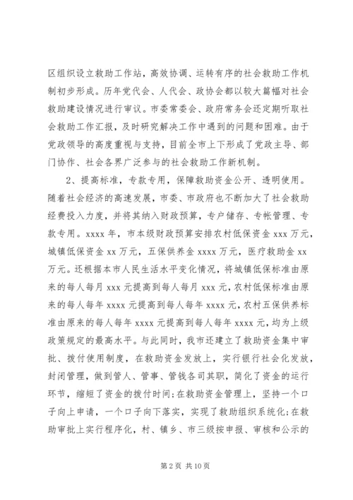 民政局社会救助体系建设情况调研报告.docx