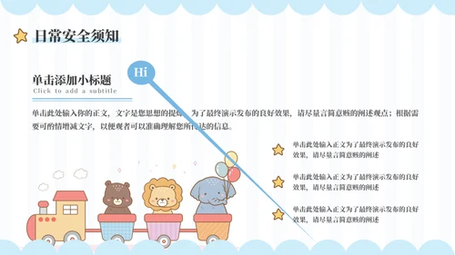 幼儿园家长沟通会通用PPT模板