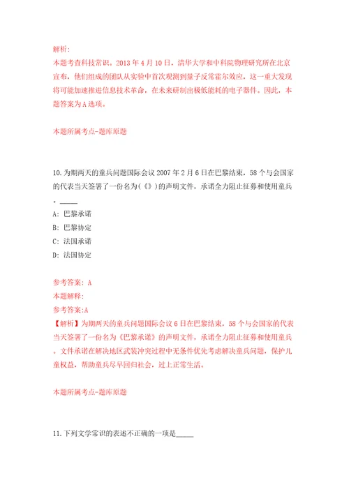 广西南宁经济技术开发区行政审批局招考聘用模拟试卷含答案解析4