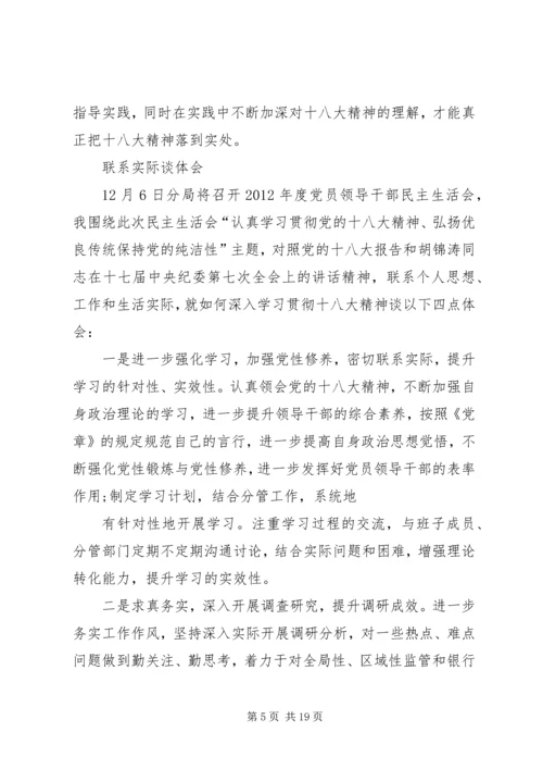 学习十八大会议精神心得体会 (4).docx