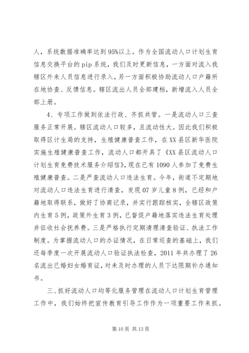 流动人口计划生育工作总结.docx