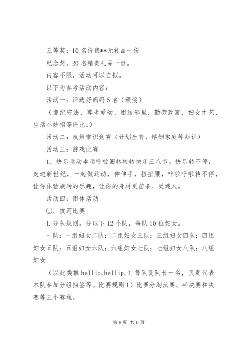 乡镇庆三八妇女节活动方案.docx