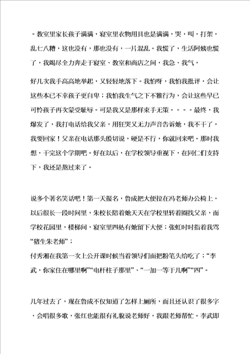 特殊学校教师演讲稿样稿样稿