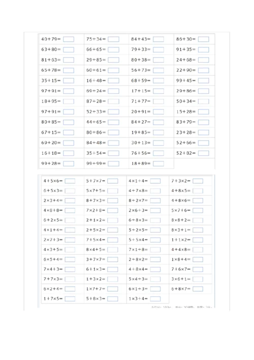 二年级口算题大全(可直接打印)