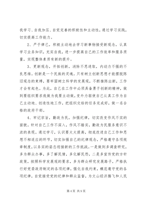 关于个人剖析材料精选范文三篇.docx