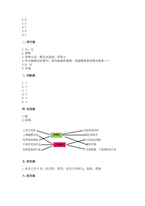 新部编版二年级上册道德与法治期中测试卷带答案（模拟题）.docx