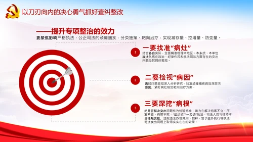 学习全国政法队伍教育整顿专题党课PPT模板