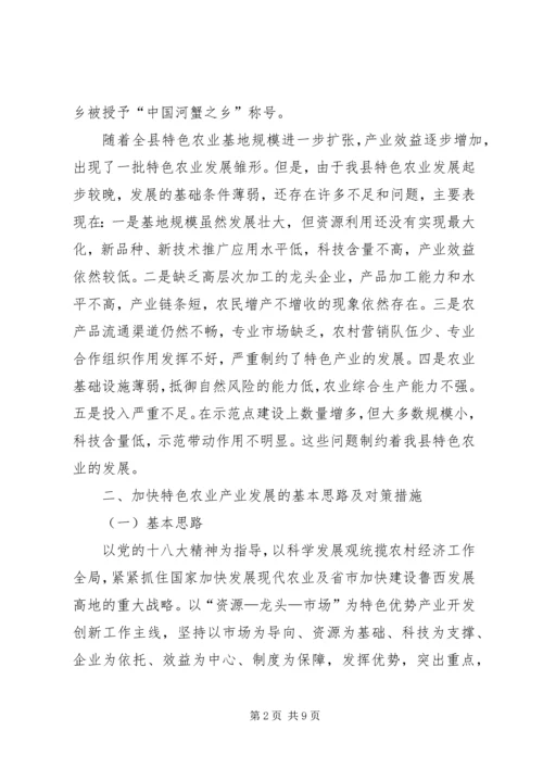 优势农业发展思路与对策 (2).docx