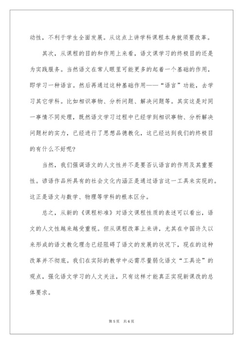 2022《课程标准》对语文课程性质的解读.docx