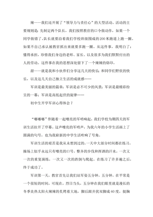 初中生开学军训心得体会15篇.docx